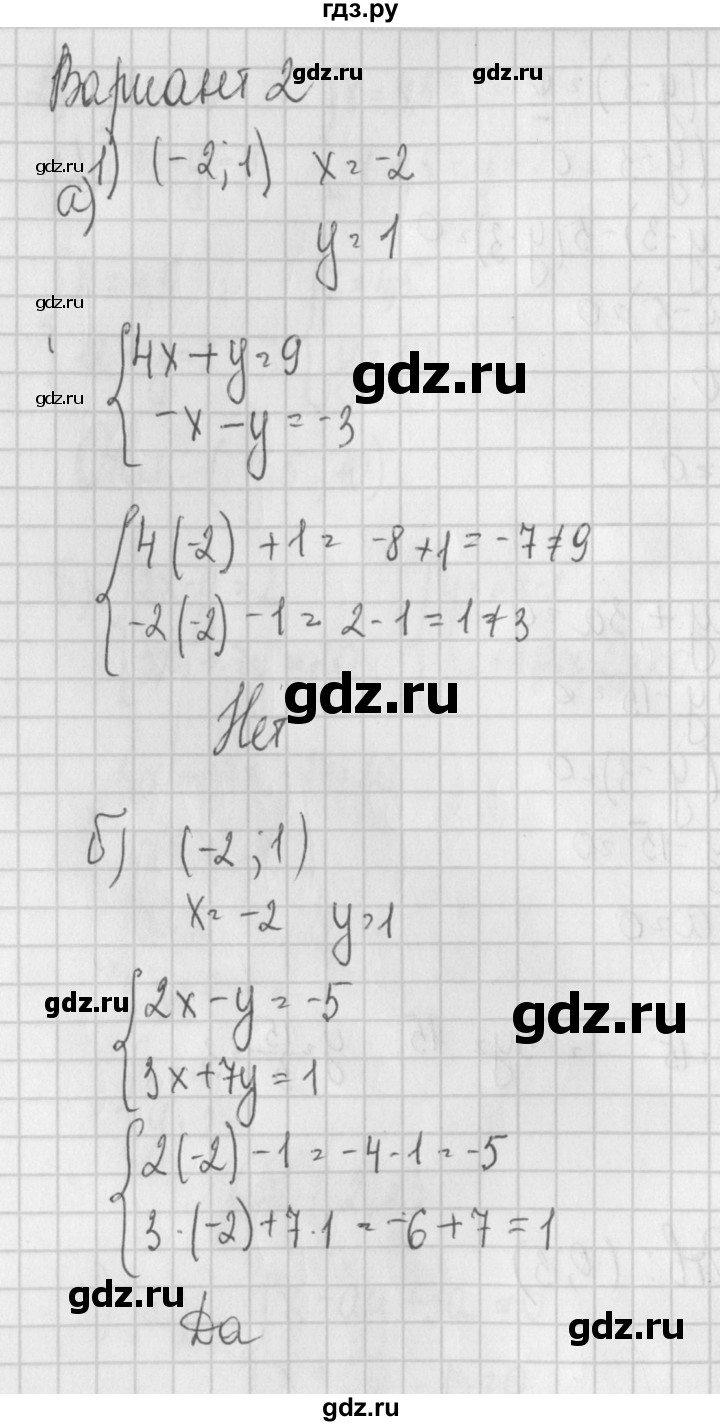 ГДЗ по алгебре 7 класс Потапов дидактические материалы  самостоятельная работа / С-25 / вариант 2 - 1, Решебник №1