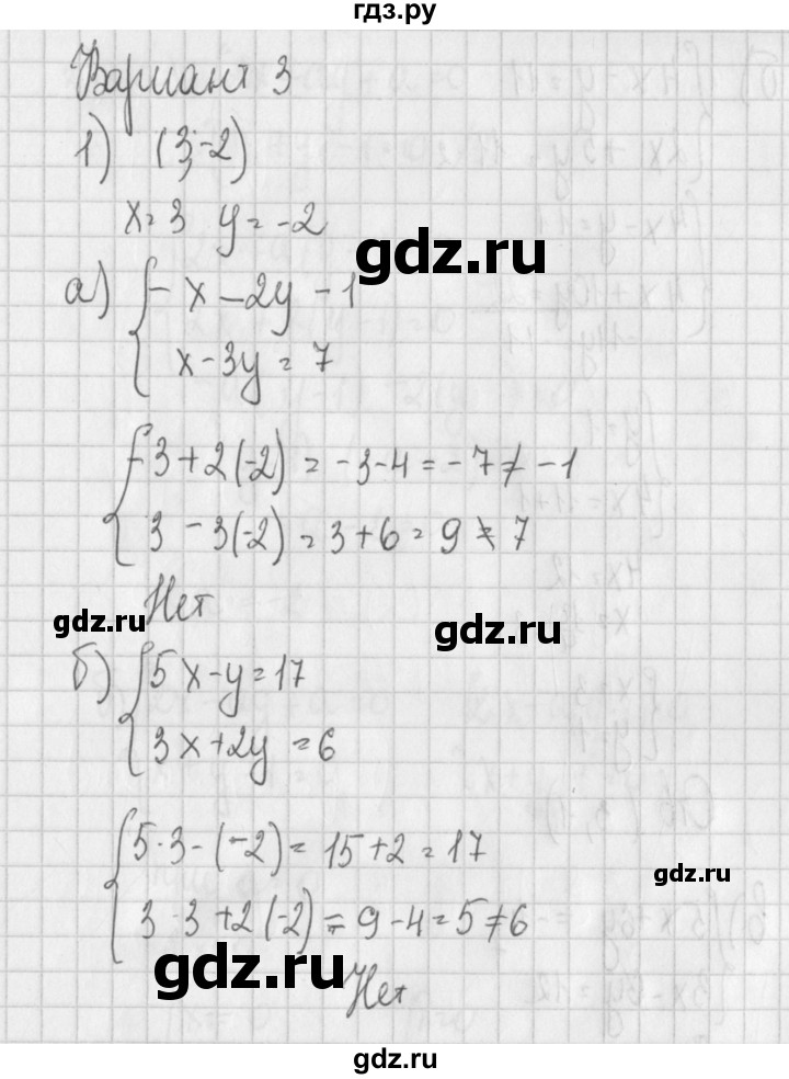 ГДЗ по алгебре 7 класс Потапов дидактические материалы  самостоятельная работа / С-25 / вариант 3 - 1, Решебник №1