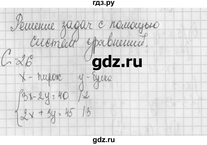 ГДЗ по алгебре 7 класс Потапов дидактические материалы  самостоятельная работа / С-26 / вариант 1 - 1, Решебник №1