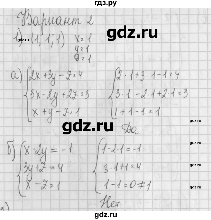 ГДЗ по алгебре 7 класс Потапов дидактические материалы  самостоятельная работа / С-27 / вариант 2 - 1, Решебник №1