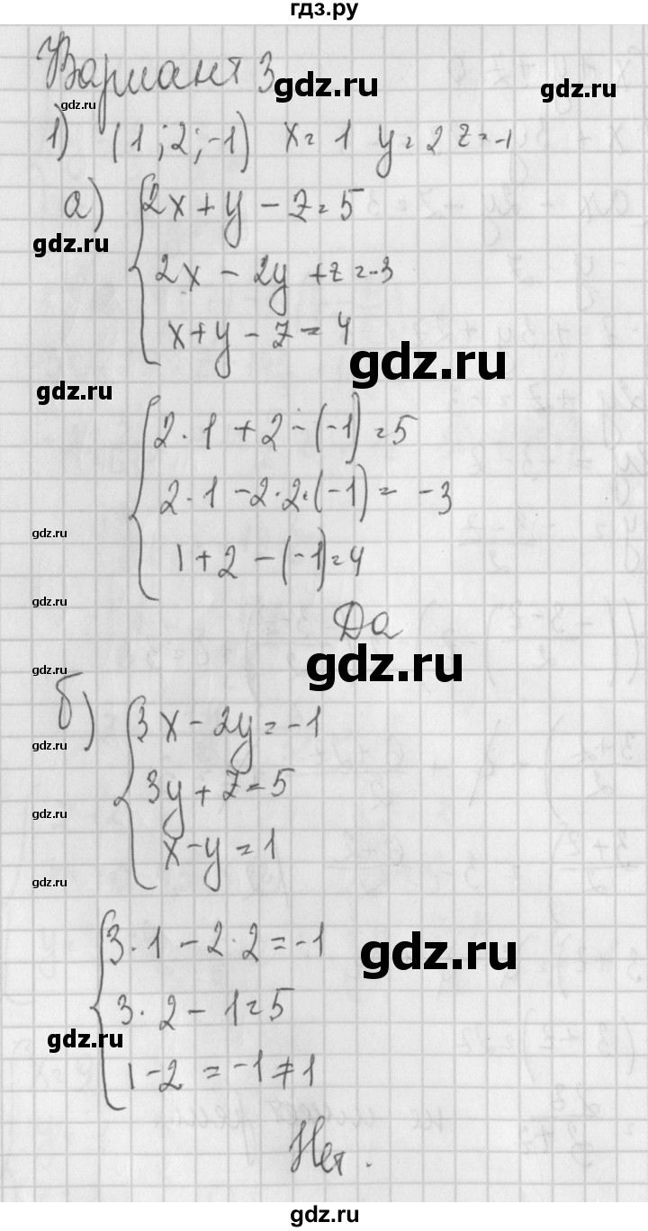 ГДЗ по алгебре 7 класс Потапов дидактические материалы  самостоятельная работа / С-27 / вариант 3 - 1, Решебник №1