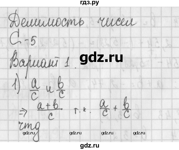 ГДЗ по алгебре 7 класс Потапов дидактические материалы  самостоятельная работа / С-5 / вариант 1 - 1, Решебник №1
