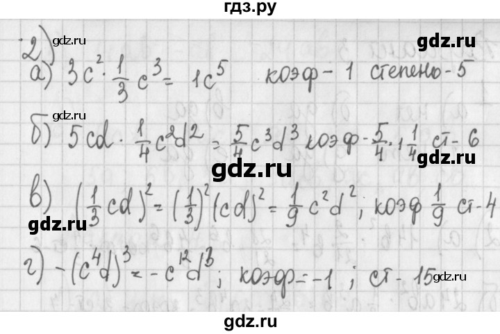 ГДЗ по алгебре 7 класс Потапов дидактические материалы  самостоятельная работа / С-6 / вариант 2 - 2, Решебник №1