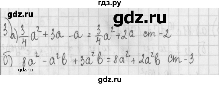 ГДЗ по алгебре 7 класс Потапов дидактические материалы  самостоятельная работа / С-7 / вариант 1 - 3, Решебник №1