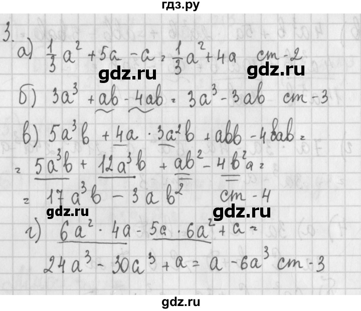 ГДЗ по алгебре 7 класс Потапов дидактические материалы  самостоятельная работа / С-7 / вариант 2 - 3, Решебник №1