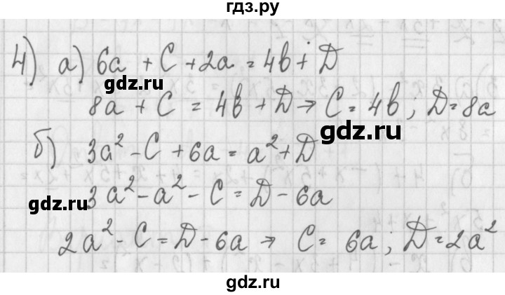 ГДЗ по алгебре 7 класс Потапов дидактические материалы  самостоятельная работа / С-7 / вариант 4 - 4, Решебник №1