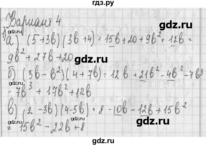 ГДЗ по алгебре 7 класс Потапов дидактические материалы  самостоятельная работа / С-10 / вариант 4 - 1, Решебник №1