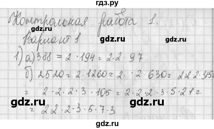 ГДЗ по алгебре 7 класс Потапов дидактические материалы  контрольная работа / К-1 / вариант 1 - 1, Решебник №1