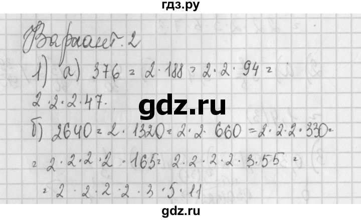 ГДЗ по алгебре 7 класс Потапов дидактические материалы  контрольная работа / К-1 / вариант 2 - 1, Решебник №1