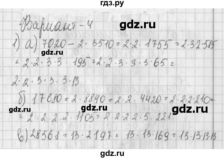 ГДЗ по алгебре 7 класс Потапов дидактические материалы  контрольная работа / К-1 / вариант 4 - 1, Решебник №1