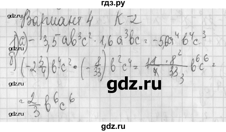 ГДЗ по алгебре 7 класс Потапов дидактические материалы  контрольная работа / К-2 / вариант 4 - 1, Решебник №1