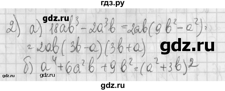 ГДЗ по алгебре 7 класс Потапов дидактические материалы  контрольная работа / К-3 / вариант 1 - 2, Решебник №1