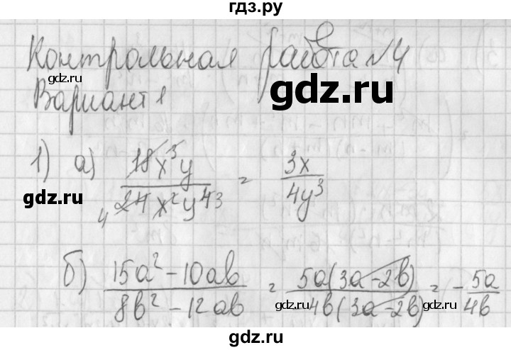 ГДЗ по алгебре 7 класс Потапов дидактические материалы  контрольная работа / К-4 / вариант 1 - 1, Решебник №1