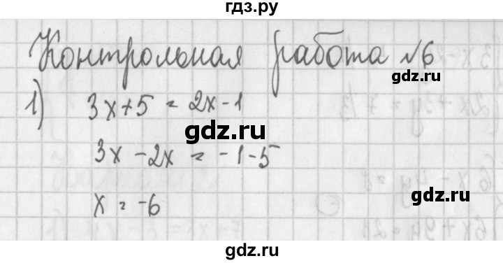 ГДЗ по алгебре 7 класс Потапов дидактические материалы  контрольная работа / К-6 / вариант 1 - 1, Решебник №1