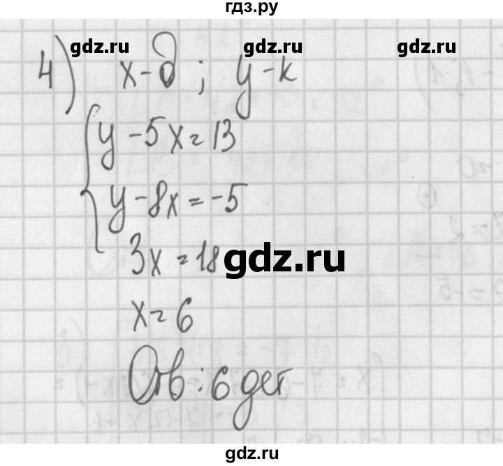 ГДЗ по алгебре 7 класс Потапов дидактические материалы  контрольная работа / К-6 / вариант 4 - 4, Решебник №1