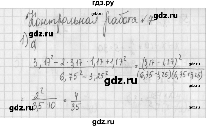 ГДЗ по алгебре 7 класс Потапов дидактические материалы  контрольная работа / К-7 / вариант 1 - 1, Решебник №1
