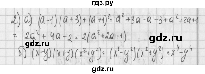 ГДЗ по алгебре 7 класс Потапов дидактические материалы  контрольная работа / К-7 / вариант 1 - 2, Решебник №1