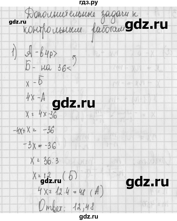 ГДЗ по алгебре 7 класс Потапов дидактические материалы  дополнительная задача - 1, Решебник №1