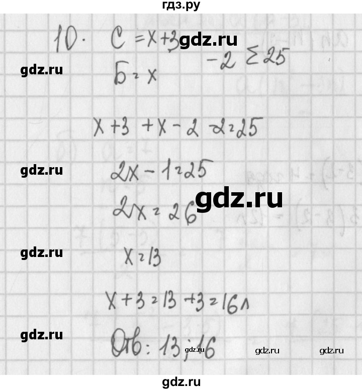 ГДЗ по алгебре 7 класс Потапов дидактические материалы  дополнительная задача - 10, Решебник №1