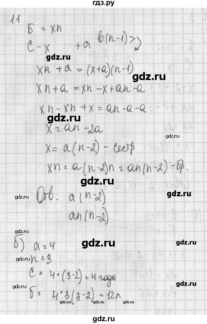 ГДЗ по алгебре 7 класс Потапов дидактические материалы  дополнительная задача - 11, Решебник №1