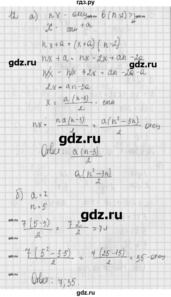 ГДЗ по алгебре 7 класс Потапов дидактические материалы  дополнительная задача - 12, Решебник №1