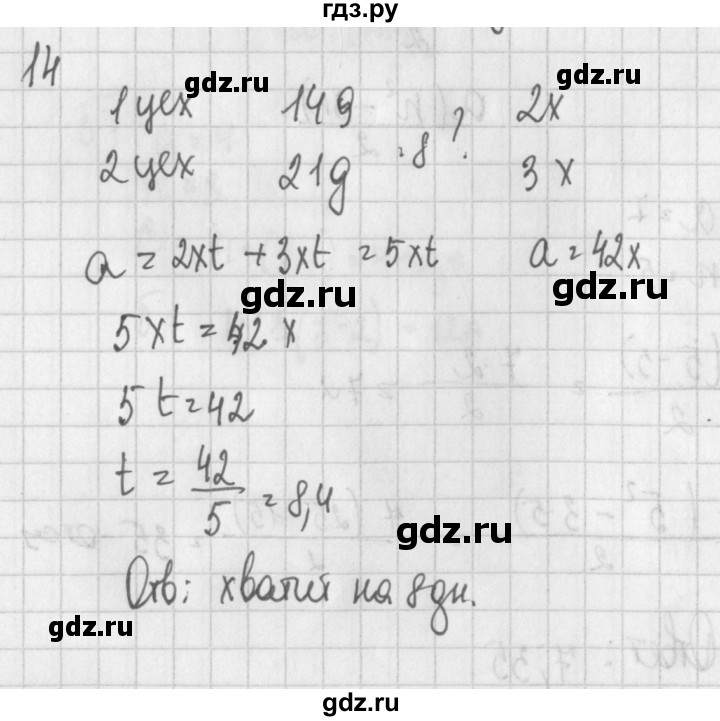 ГДЗ по алгебре 7 класс Потапов дидактические материалы  дополнительная задача - 14, Решебник №1