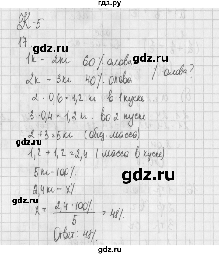 ГДЗ по алгебре 7 класс Потапов дидактические материалы  дополнительная задача - 17, Решебник №1