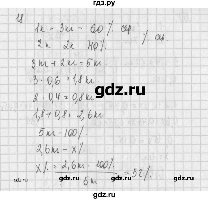 ГДЗ по алгебре 7 класс Потапов дидактические материалы  дополнительная задача - 18, Решебник №1