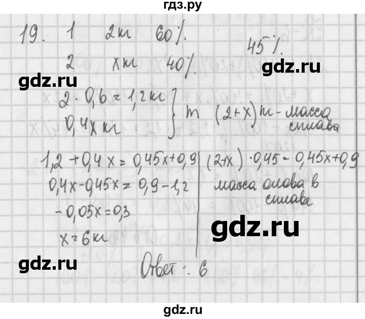 ГДЗ по алгебре 7 класс Потапов дидактические материалы  дополнительная задача - 19, Решебник №1