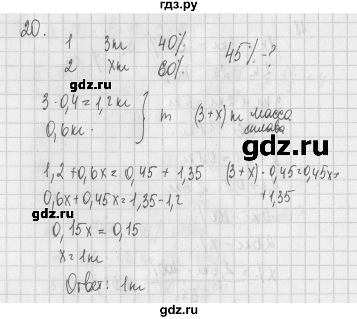 ГДЗ по алгебре 7 класс Потапов дидактические материалы  дополнительная задача - 20, Решебник №1