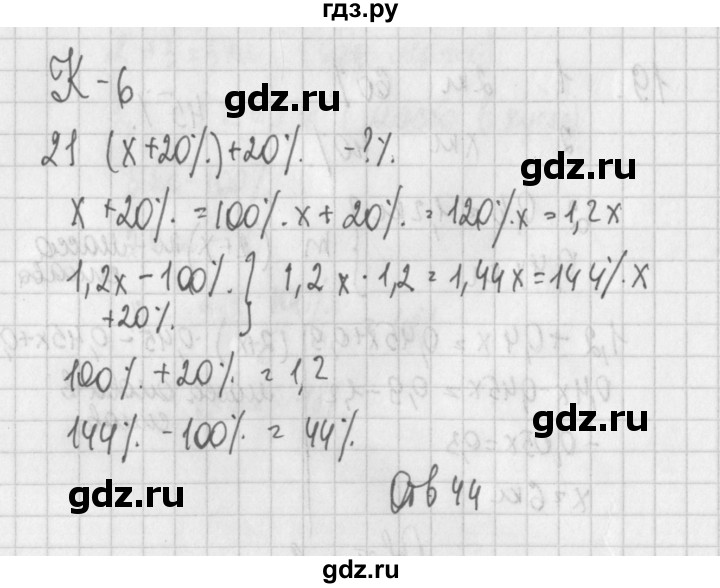 ГДЗ по алгебре 7 класс Потапов дидактические материалы  дополнительная задача - 21, Решебник №1