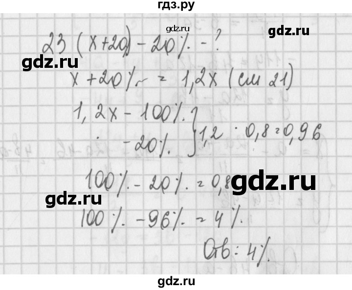 ГДЗ по алгебре 7 класс Потапов дидактические материалы  дополнительная задача - 23, Решебник №1