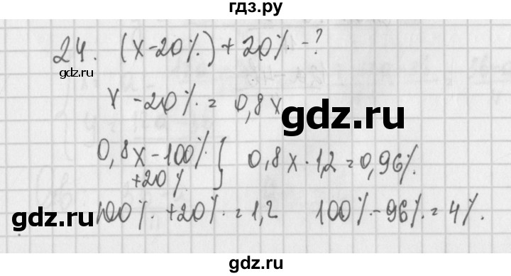 ГДЗ по алгебре 7 класс Потапов дидактические материалы  дополнительная задача - 24, Решебник №1