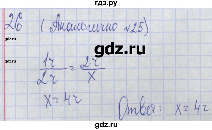 ГДЗ по алгебре 7 класс Потапов дидактические материалы  дополнительная задача - 26, Решебник №1