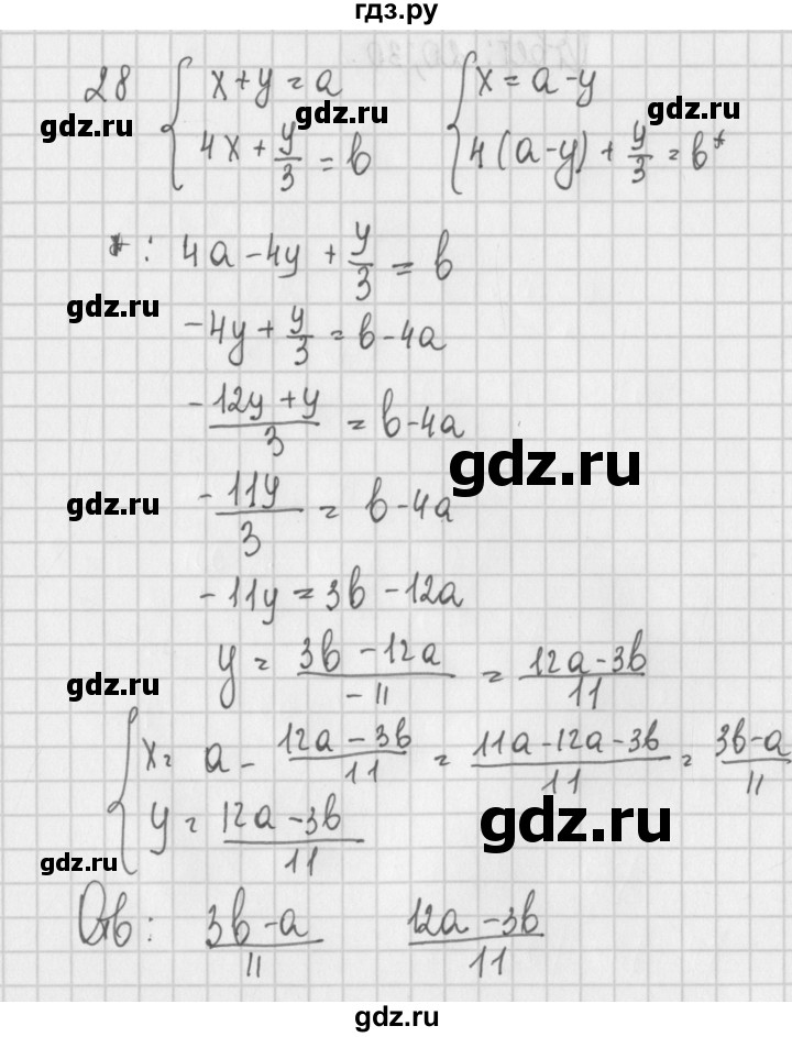 ГДЗ по алгебре 7 класс Потапов дидактические материалы  дополнительная задача - 28, Решебник №1