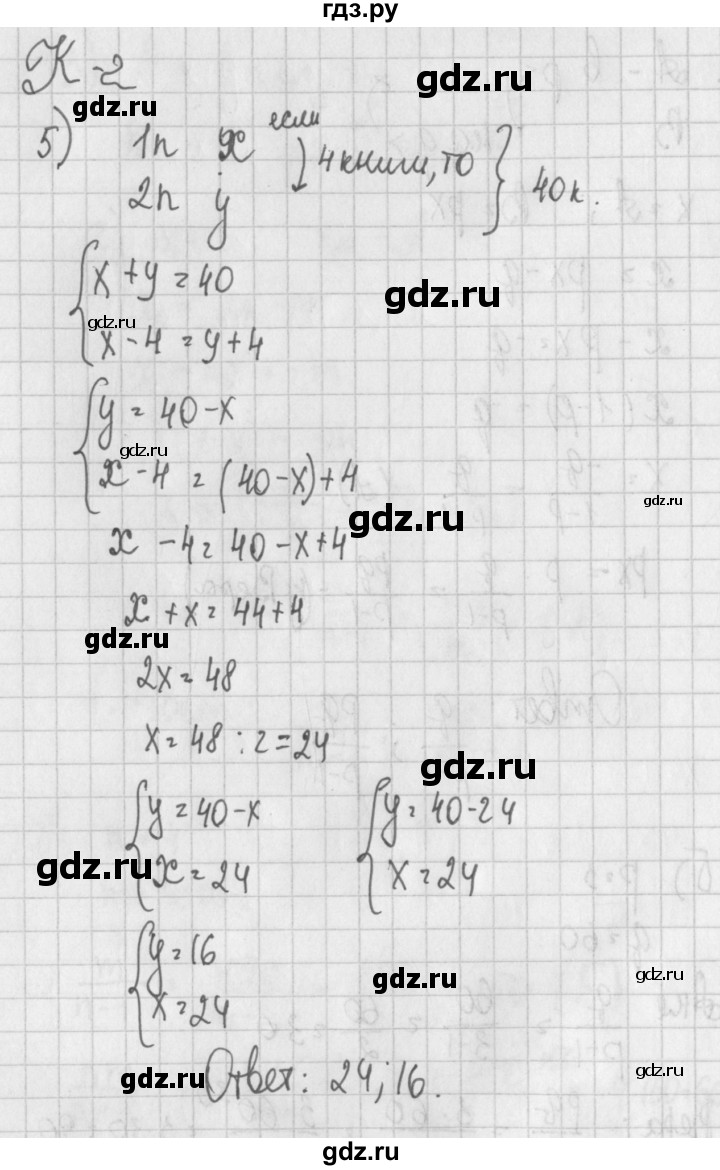 ГДЗ по алгебре 7 класс Потапов дидактические материалы  дополнительная задача - 5, Решебник №1