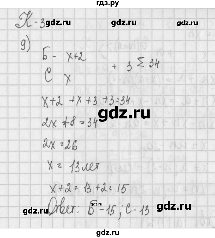 ГДЗ по алгебре 7 класс Потапов дидактические материалы  дополнительная задача - 9, Решебник №1