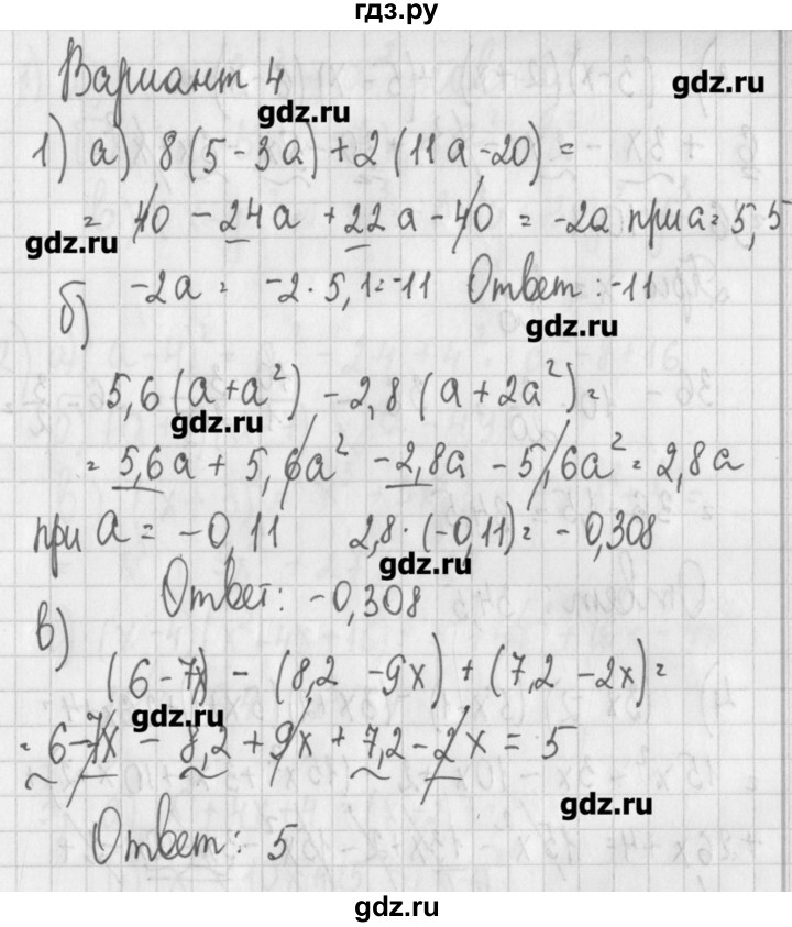 ГДЗ Самостоятельная Работа / С-11 / Вариант 4 1 Алгебра 7 Класс.