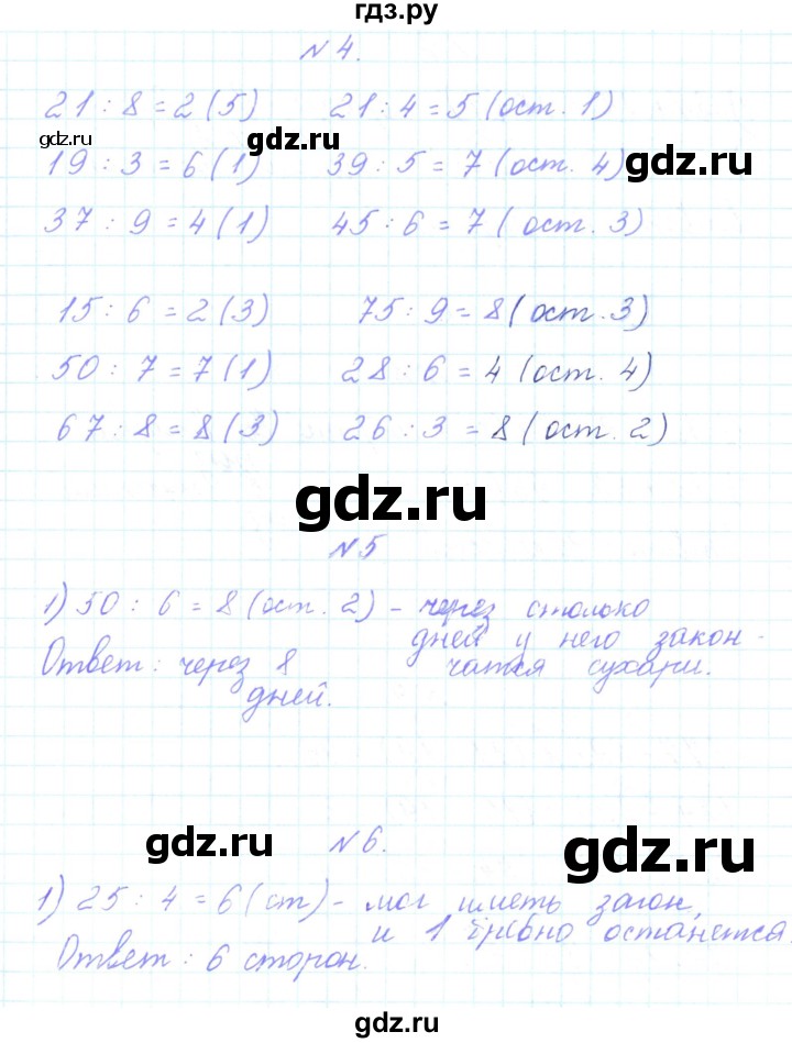 ГДЗ по математике 3 класс Гейдман   часть 1. страница - 102, Решебник к учебнику  2022
