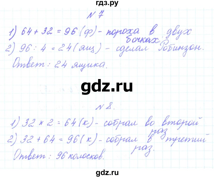 ГДЗ по математике 3 класс Гейдман   часть 1. страница - 102, Решебник к учебнику  2022