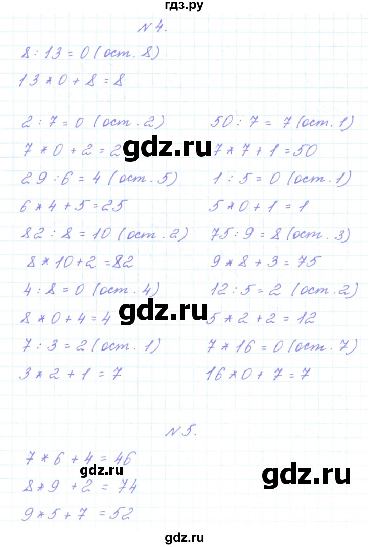 ГДЗ по математике 3 класс Гейдман   часть 1. страница - 104, Решебник к учебнику  2022