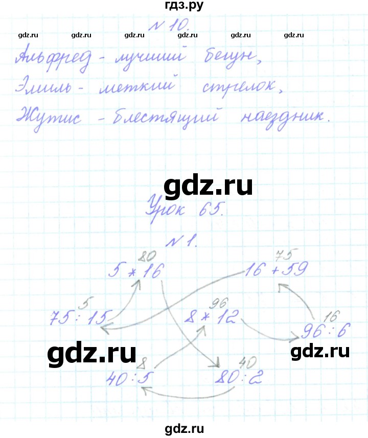 ГДЗ по математике 3 класс Гейдман   часть 1. страница - 106, Решебник к учебнику  2022