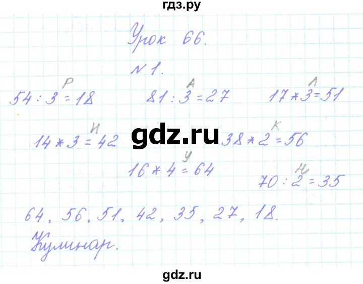 ГДЗ по математике 3 класс Гейдман   часть 1. страница - 108, Решебник к учебнику  2022