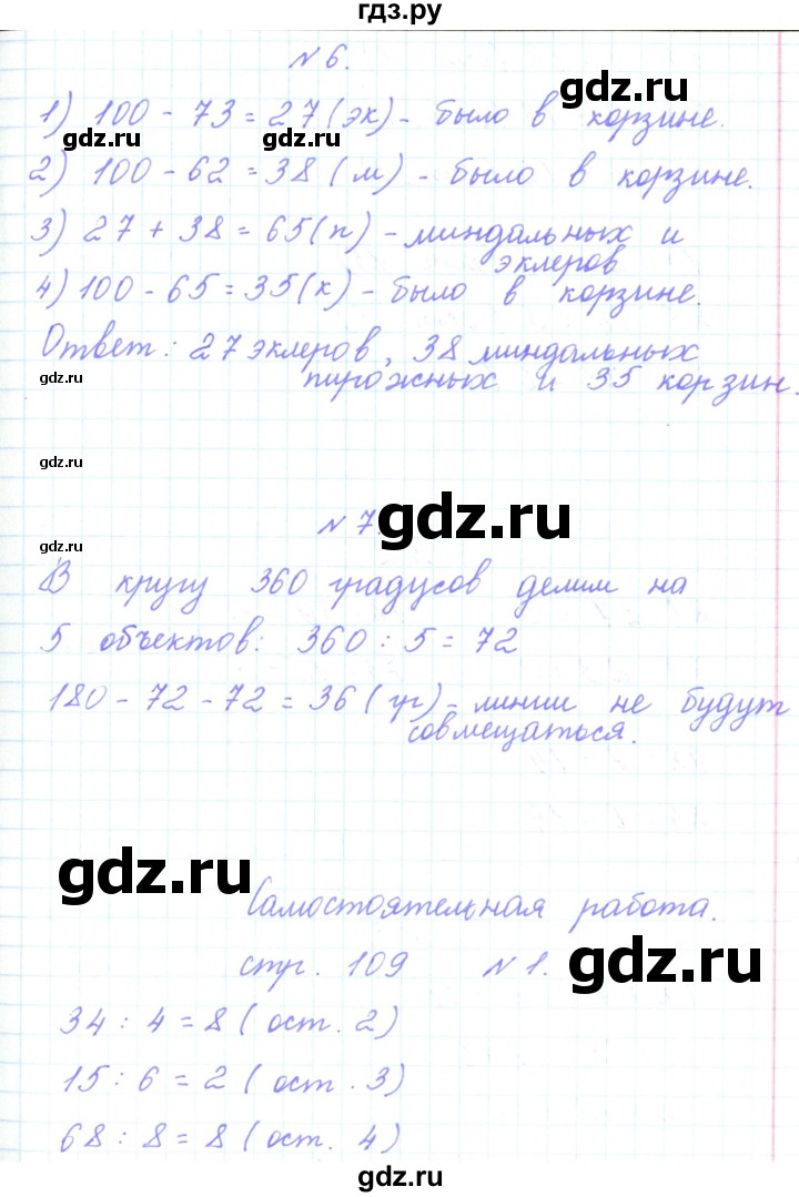 ГДЗ по математике 3 класс Гейдман   часть 1. страница - 109, Решебник к учебнику  2022
