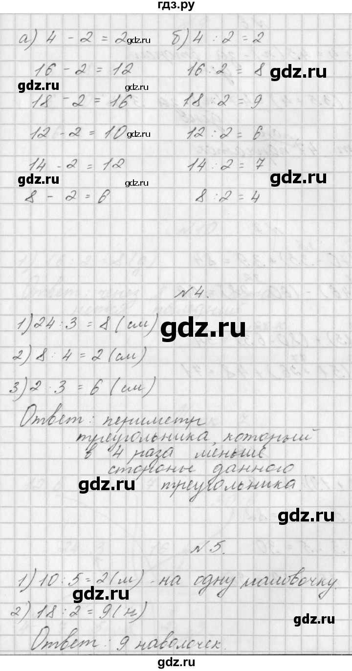 ГДЗ по математике 3 класс Гейдман   часть 1. страница - 11, Решебник к учебнику  2022