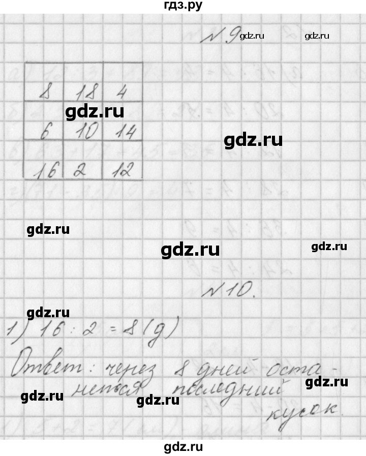 ГДЗ по математике 3 класс Гейдман   часть 1. страница - 11, Решебник к учебнику  2022