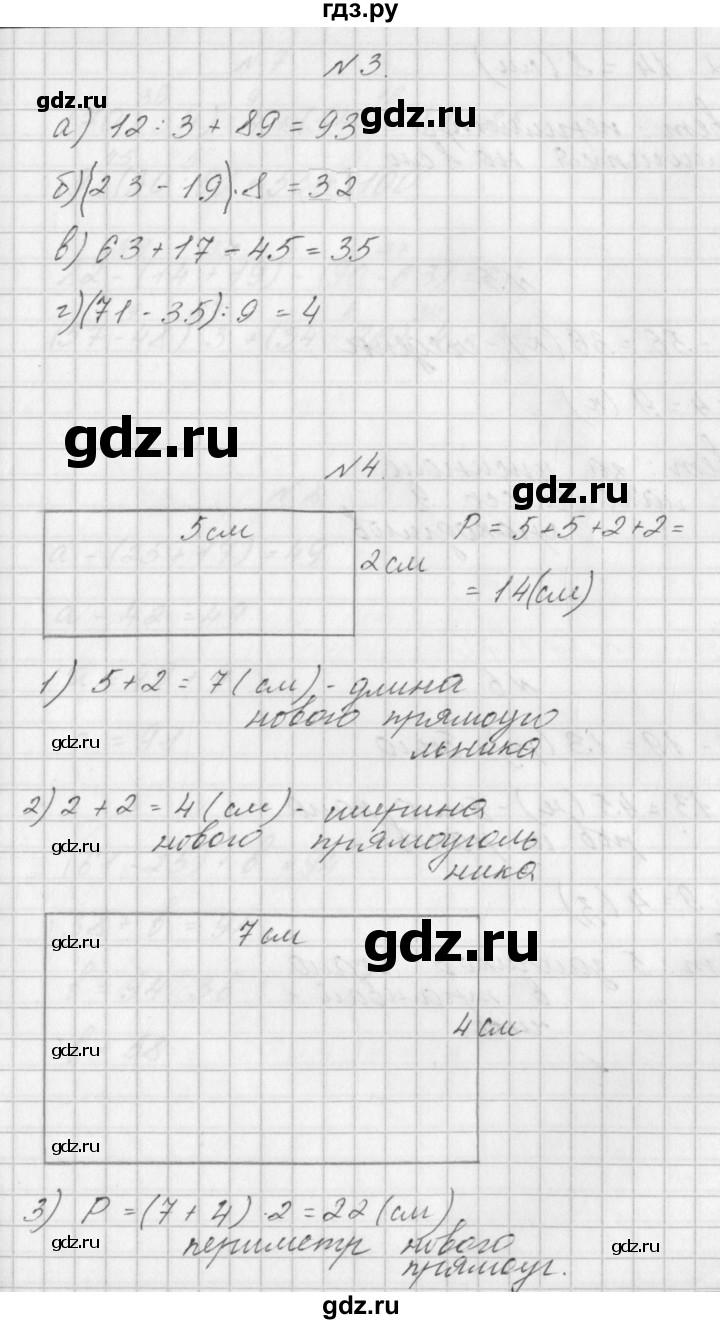 ГДЗ по математике 3 класс Гейдман   часть 1. страница - 12, Решебник к учебнику  2022