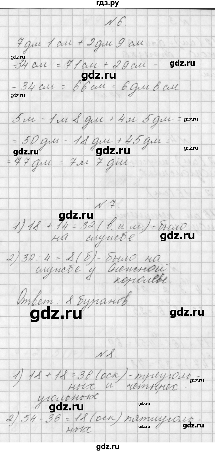ГДЗ по математике 3 класс Гейдман   часть 1. страница - 15, Решебник к учебнику  2022