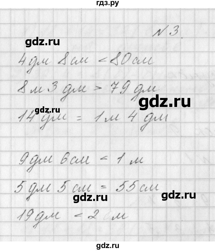 ГДЗ по математике 3 класс Гейдман   часть 1. страница - 16, Решебник к учебнику  2022