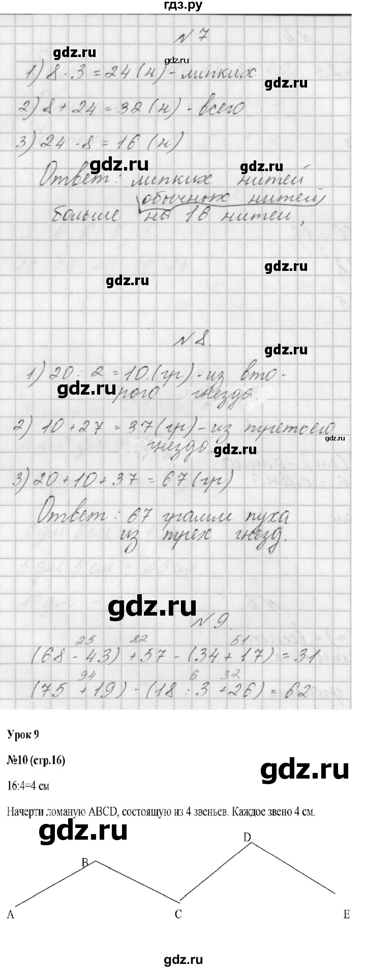 ГДЗ по математике 3 класс Гейдман   часть 1. страница - 16, Решебник к учебнику  2022